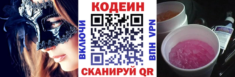 Кодеин напиток Lean (лин)  Дедовск 